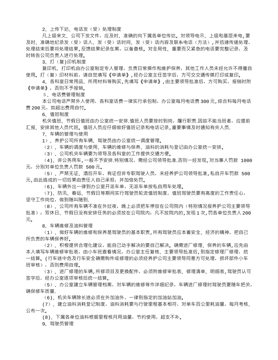 公路管理站养护公司管理制度_第2页