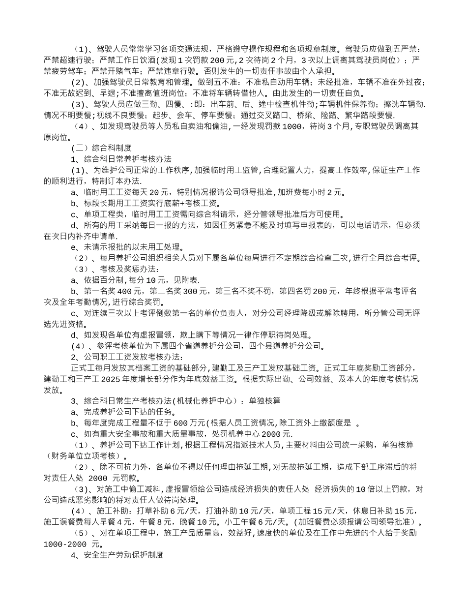 公路管理站养护公司管理制度_第3页