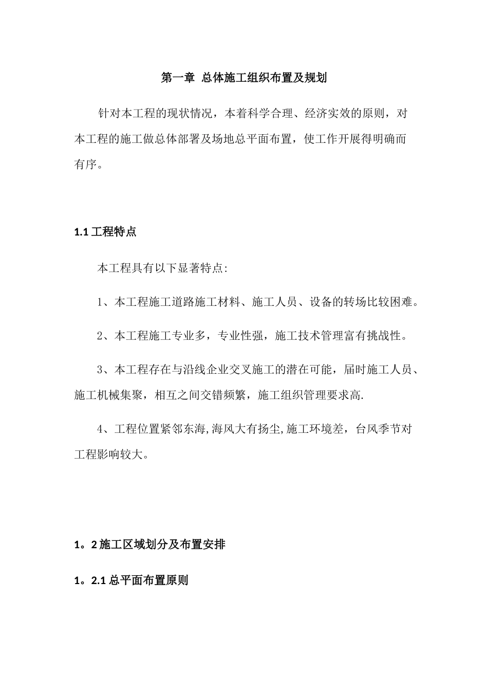 公路绿化施工组织设计_第3页