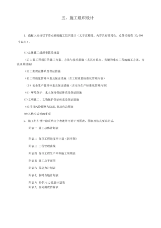 公路绿化施工组织设计