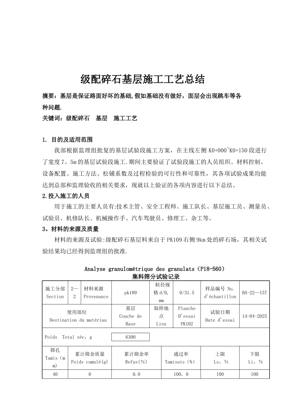 公路级配碎石基层施工工艺_第1页