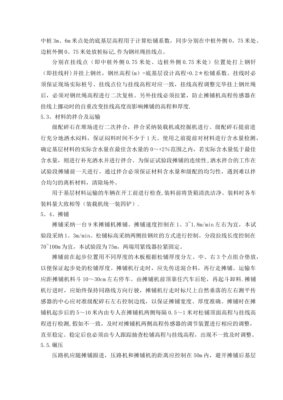 公路级配碎石基层施工工艺_第3页