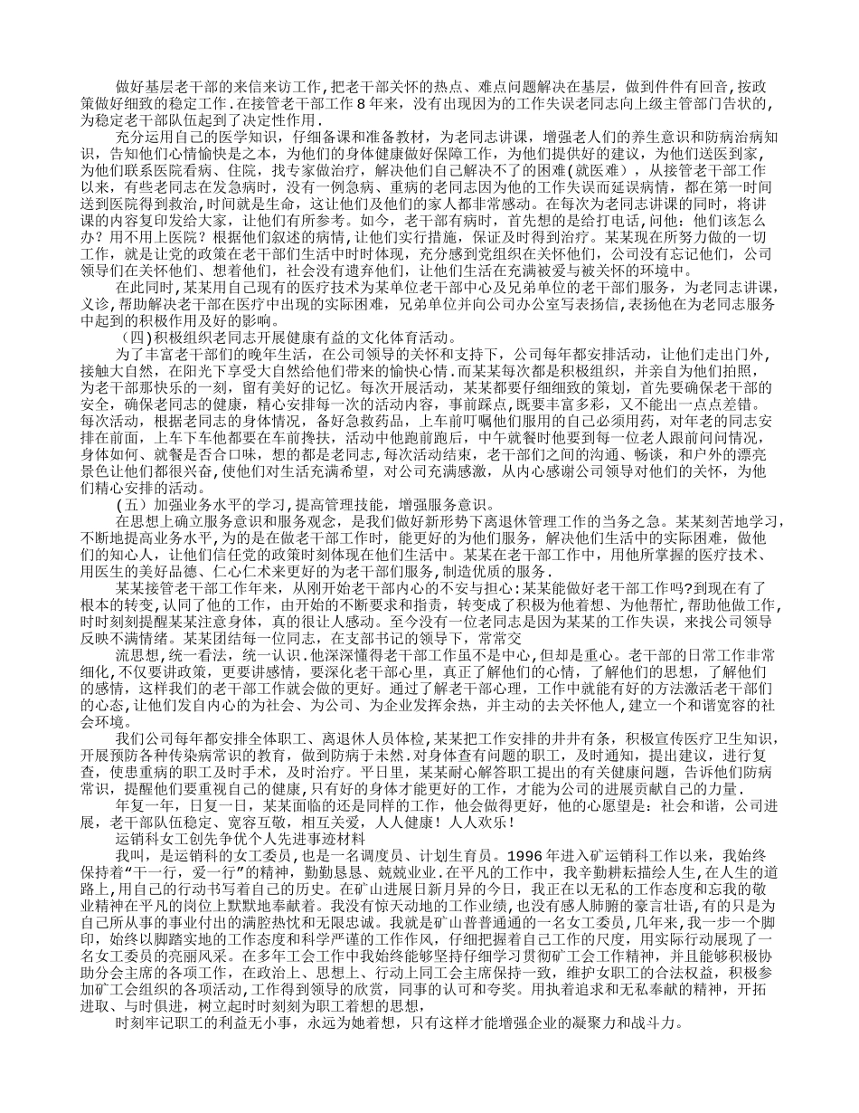 公路管理科职员个人先进事迹材料_第2页