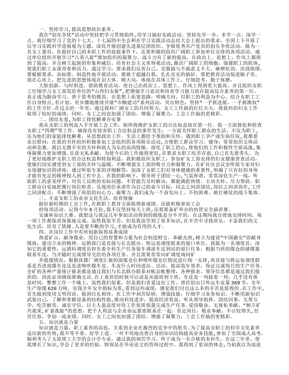公路管理科职员个人先进事迹材料_第3页