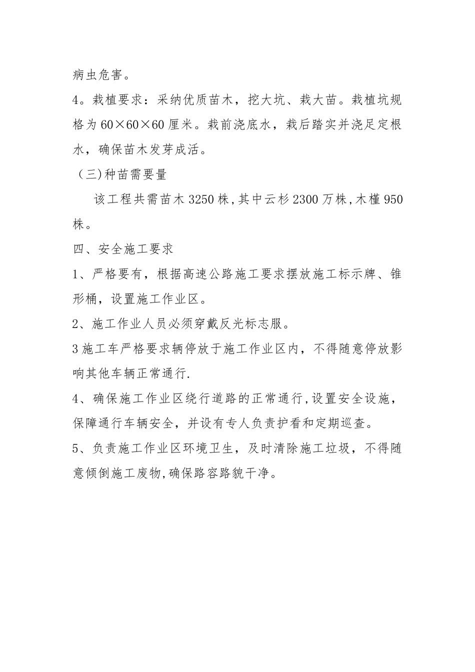 公路绿化补植方案_第2页