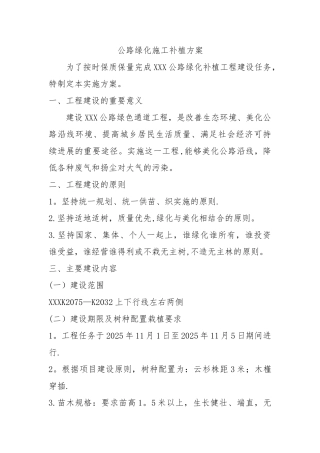 公路绿化补植方案