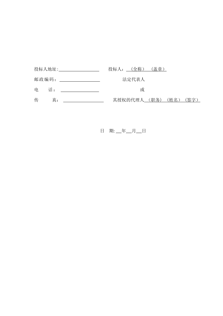 公路范本投标书格式_第2页