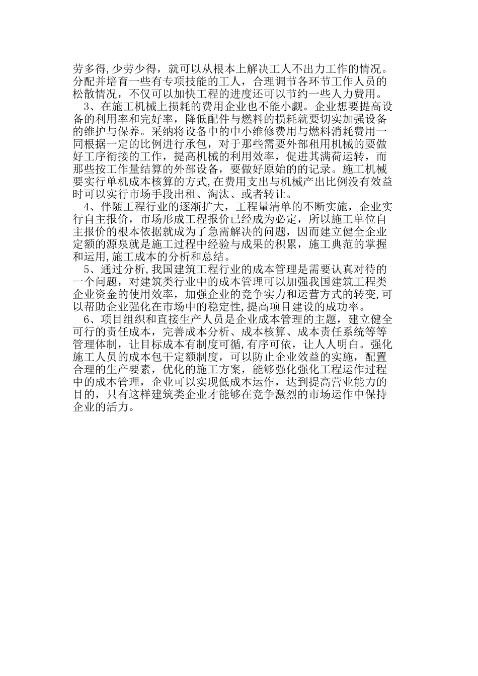 公路计量的施工与成本管理措施_第3页