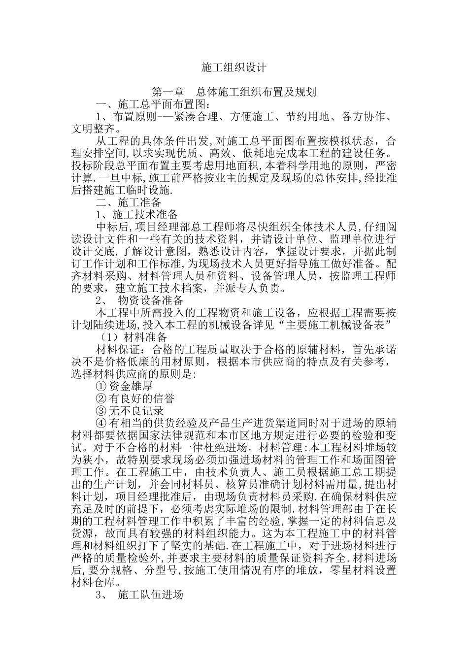 公路绿化施工组织设计0_第1页