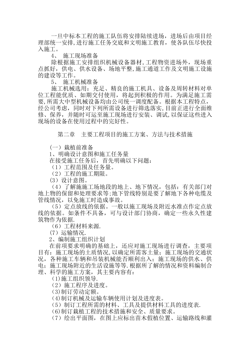 公路绿化施工组织设计0_第2页