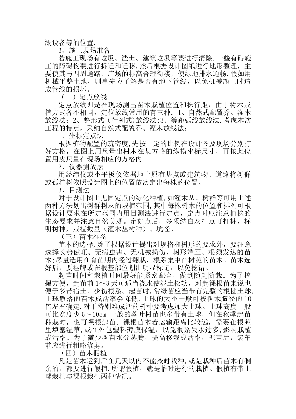 公路绿化施工组织设计0_第3页
