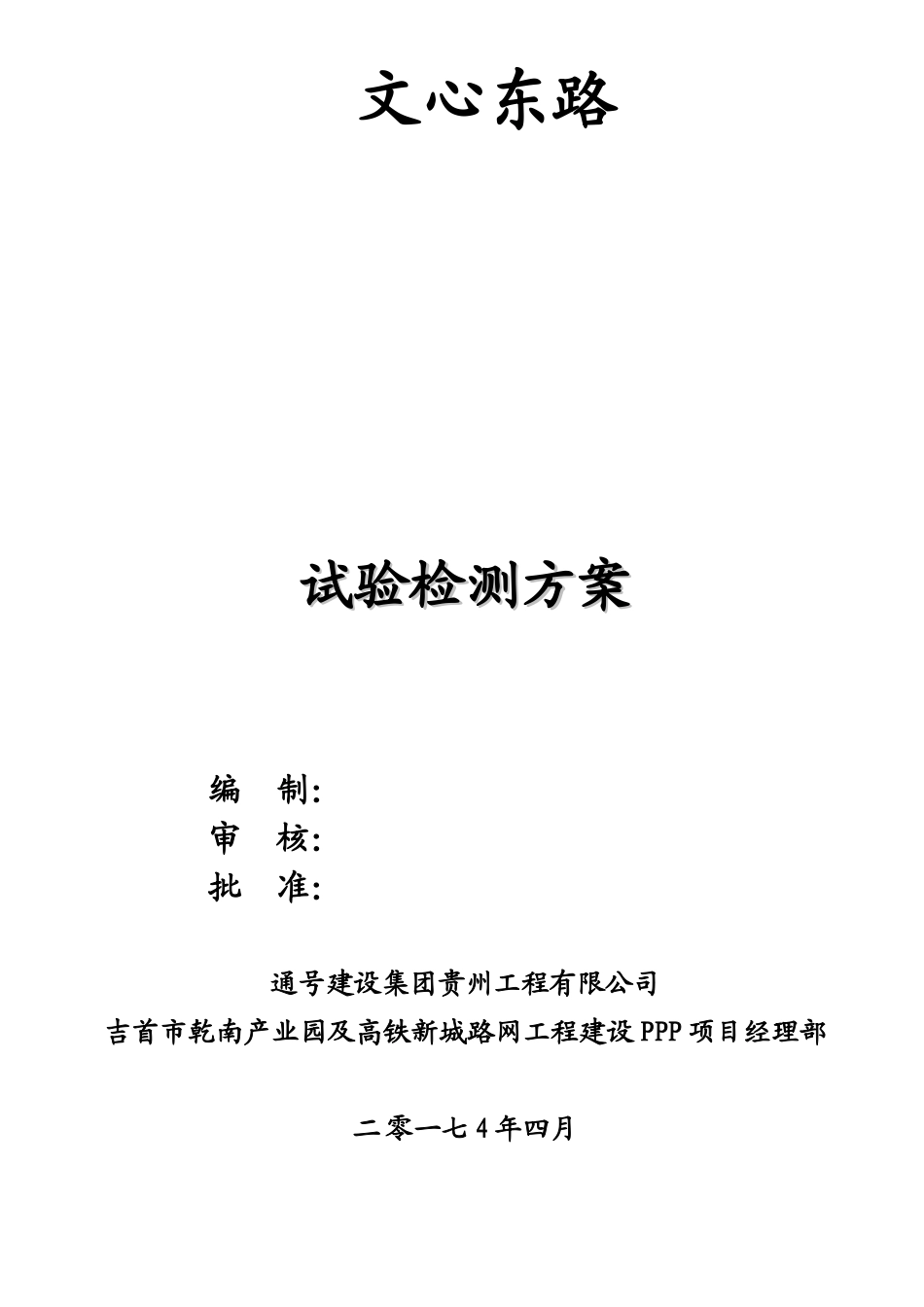 公路试验检测方案_第1页