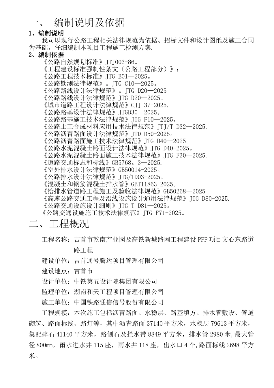 公路试验检测方案_第2页