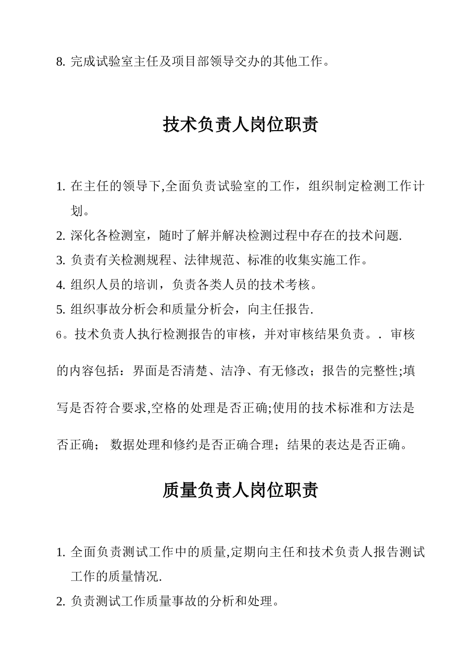 公路试验检测员岗位职责_第2页