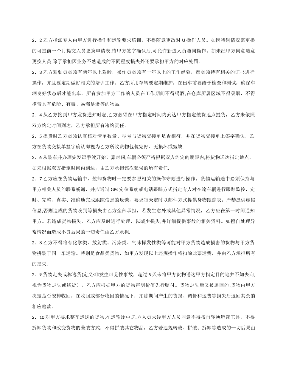 公路货物运输合同_第2页