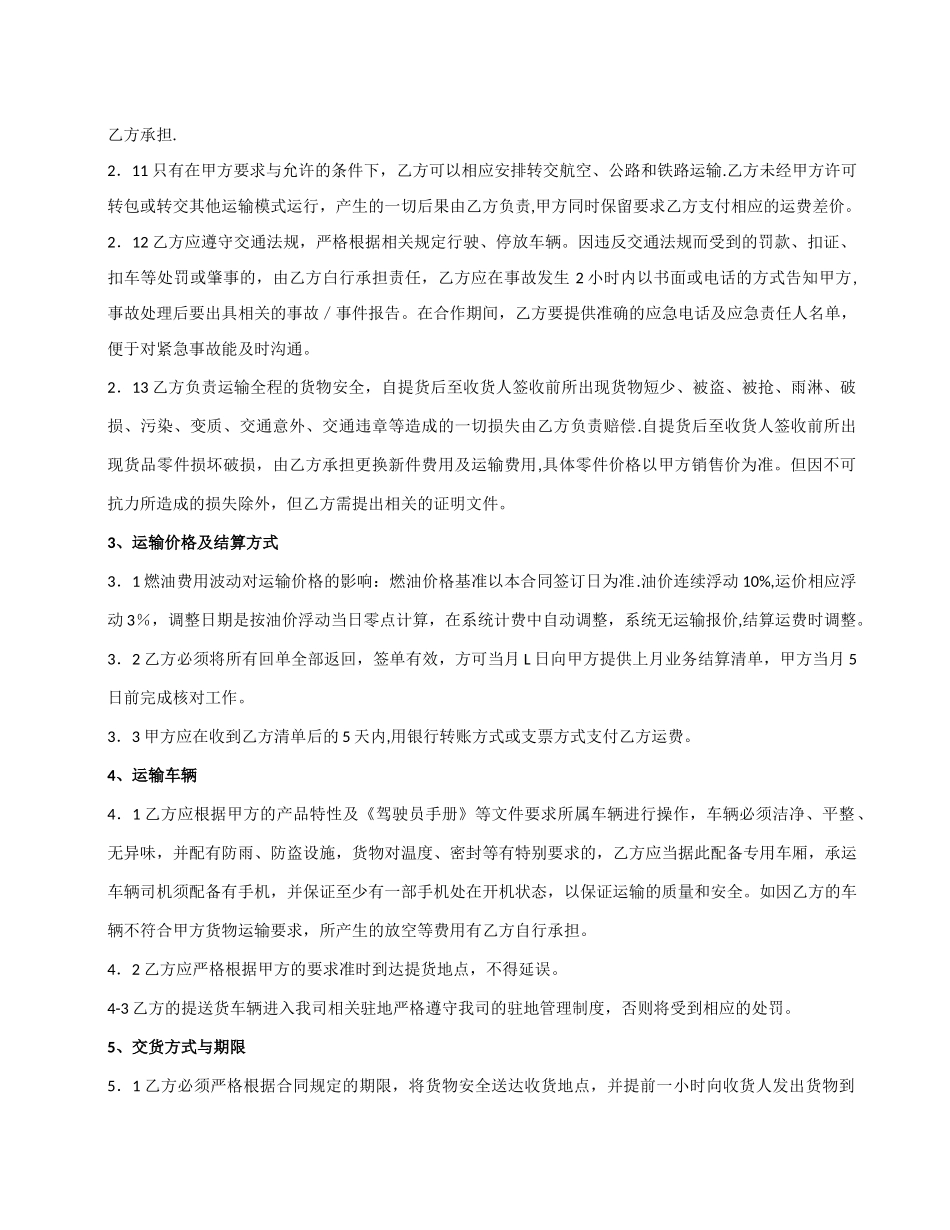公路货物运输合同_第3页