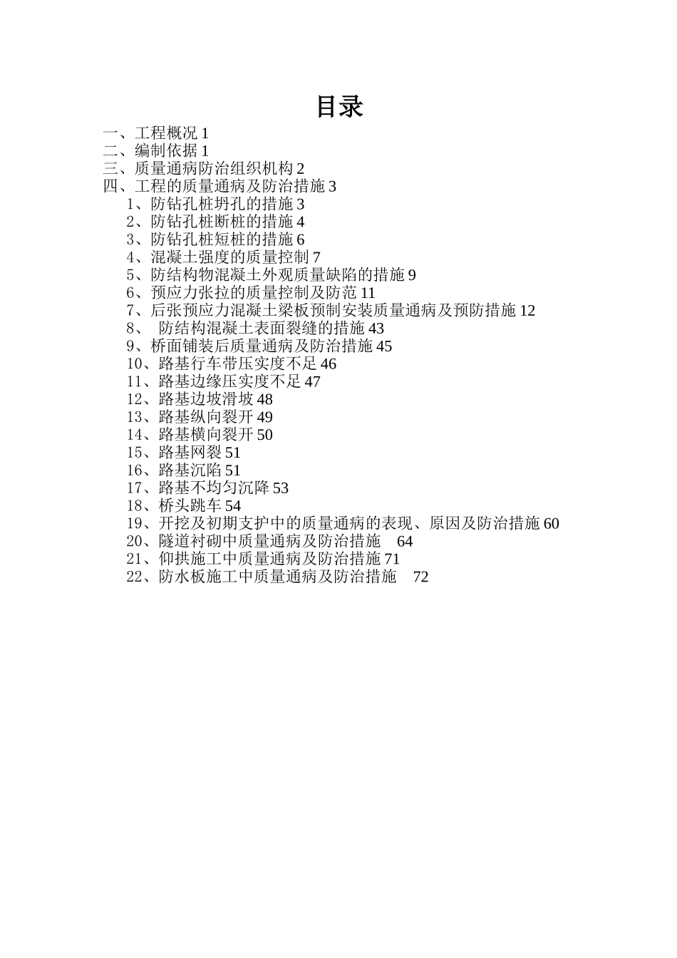 公路质量通病防治措施_第2页
