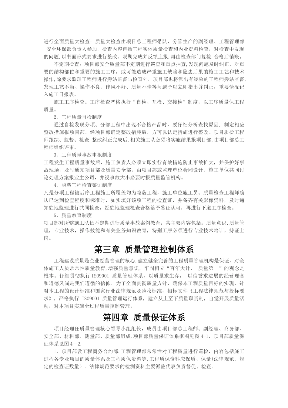 公路质量管理体系_第2页