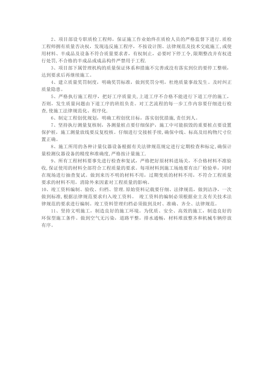 公路质量管理体系_第3页