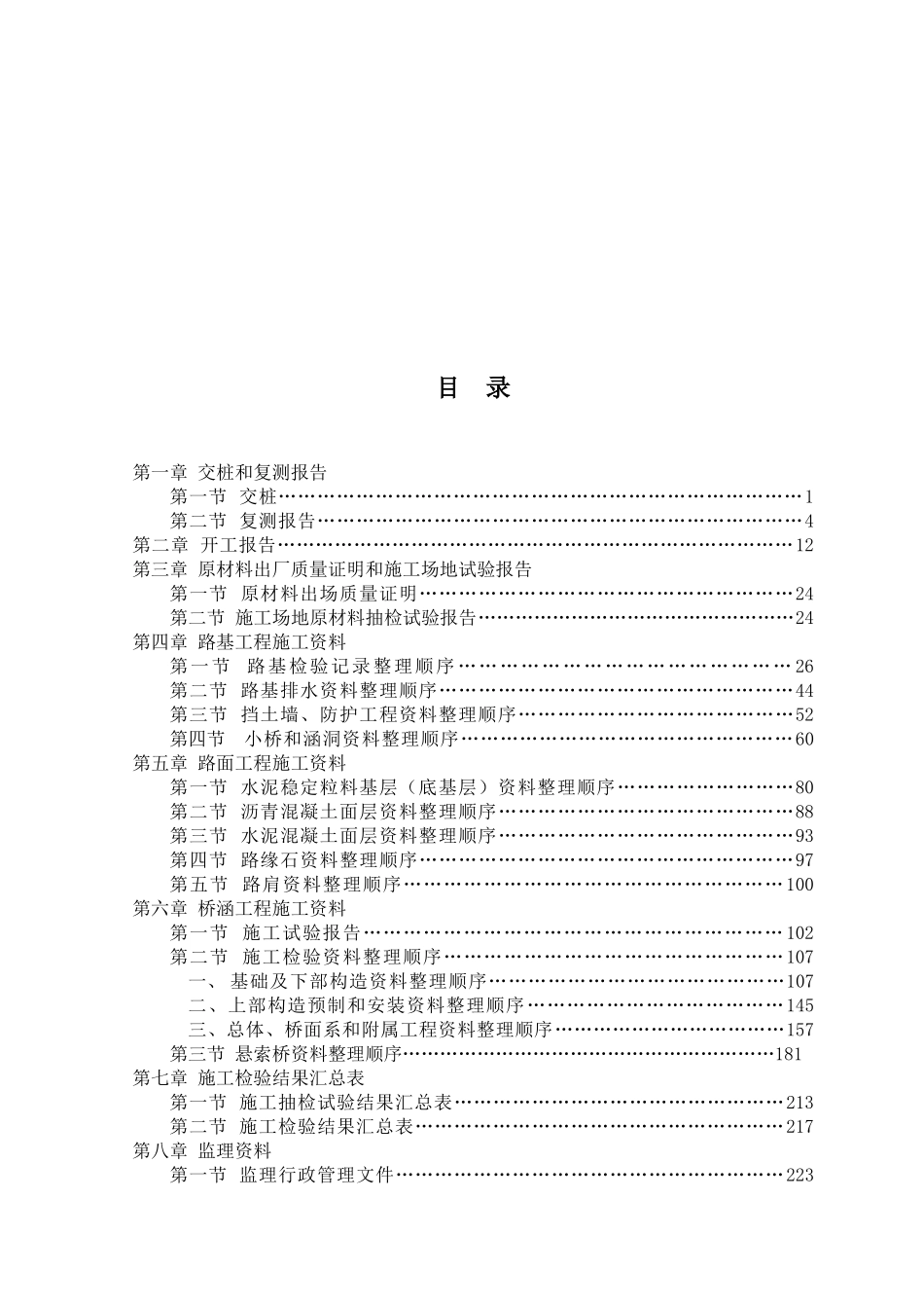 公路资料全套范本_第2页