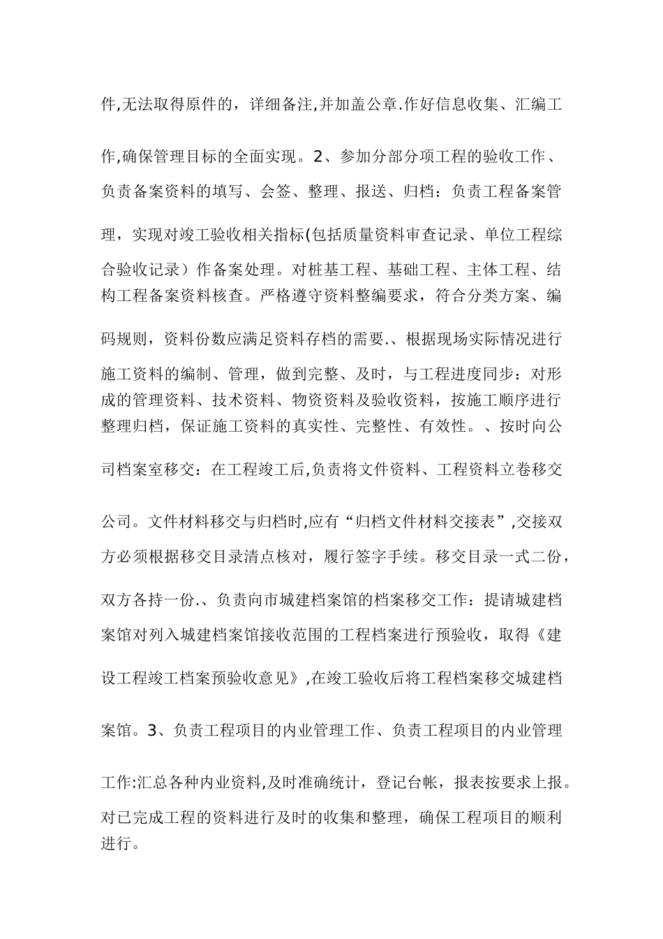 公路资料员年终总结_第2页