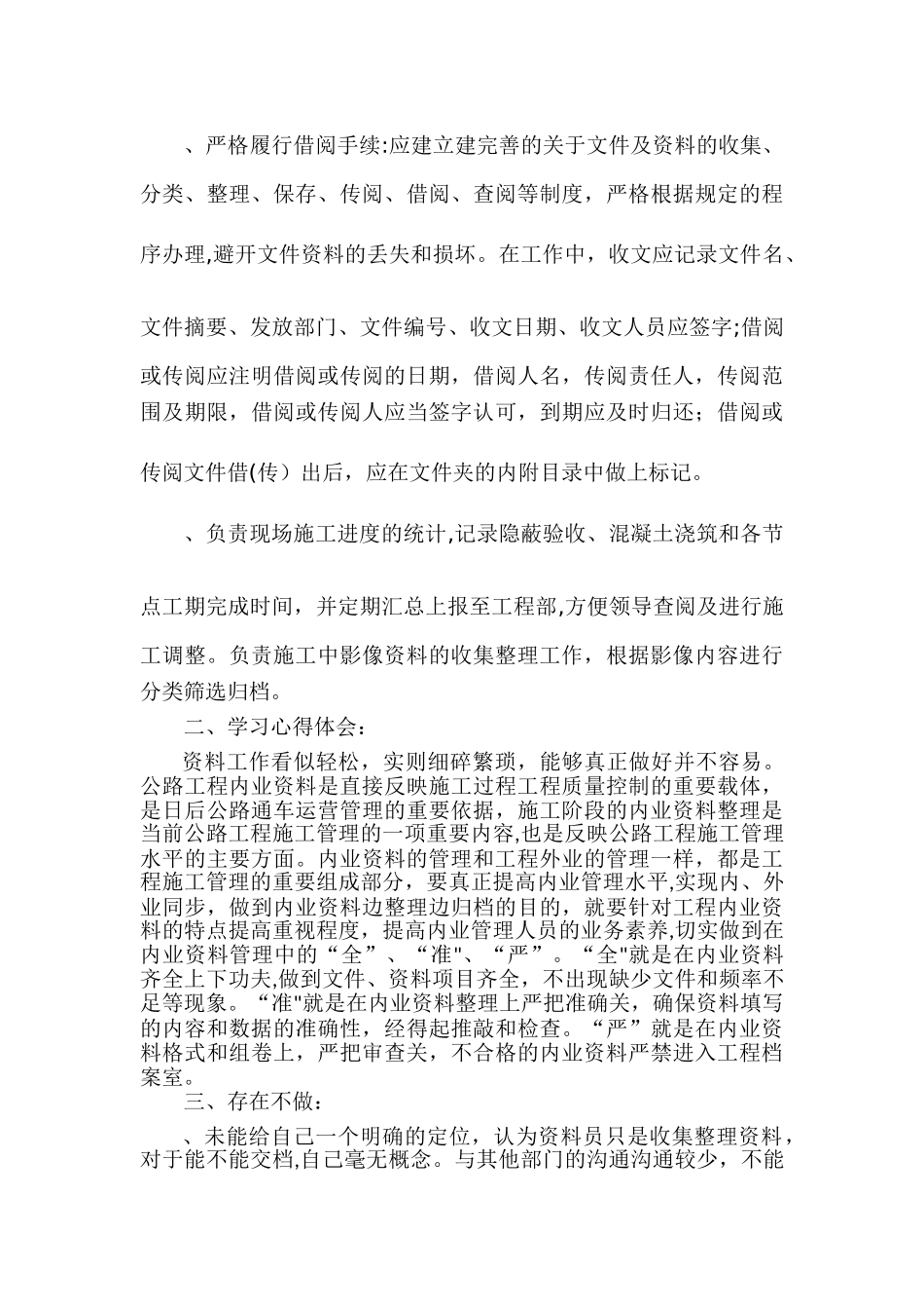 公路资料员年终总结_第3页