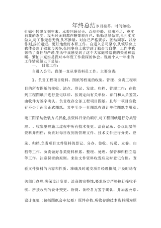 公路资料员年终总结