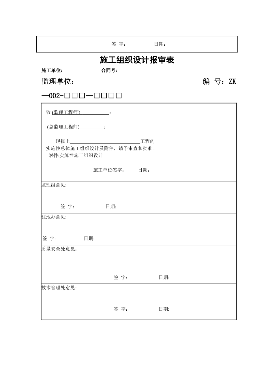 公路资料表格5-1施工通用ZK表_第2页