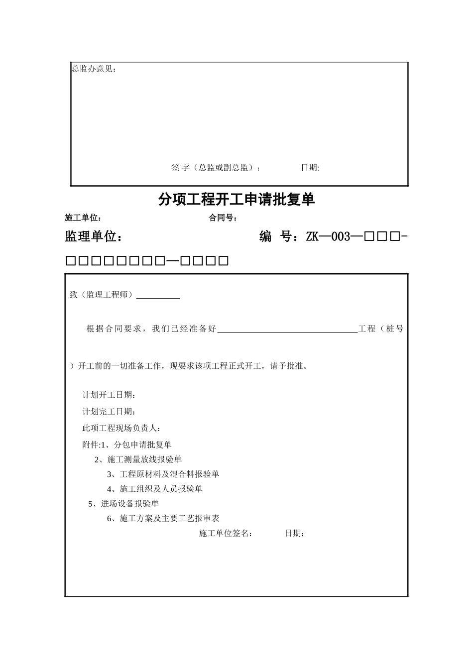 公路资料表格5-1施工通用ZK表_第3页