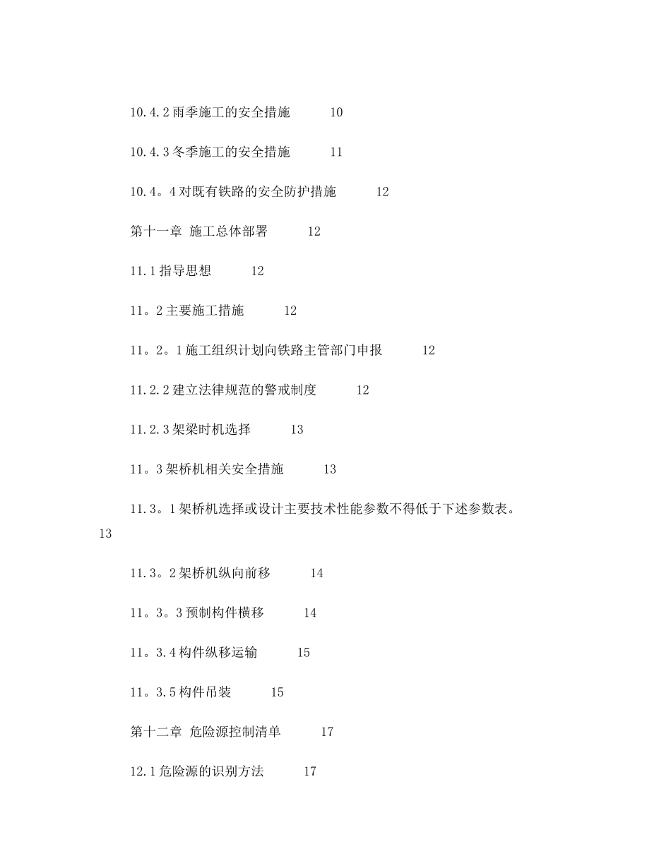 公路跨铁路桥梁安全专项施工方案_第2页