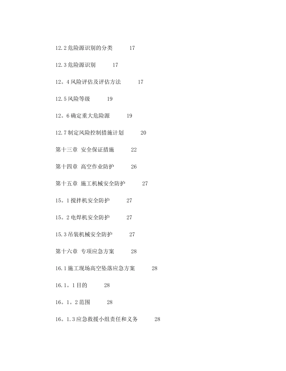 公路跨铁路桥梁安全专项施工方案_第3页