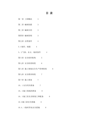 公路跨铁路桥梁安全专项施工方案