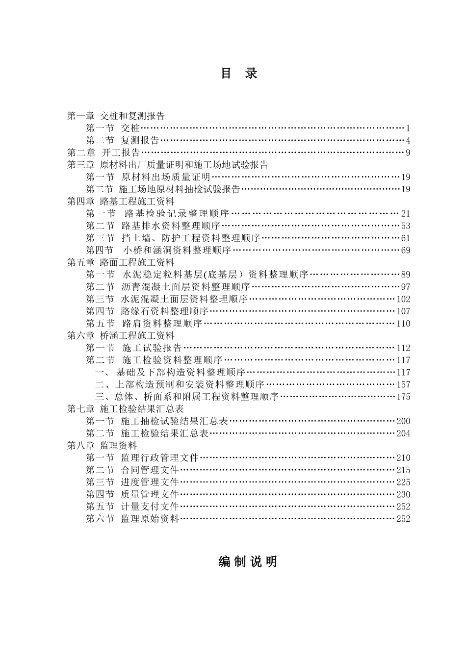 公路资料整理范本填写_第2页