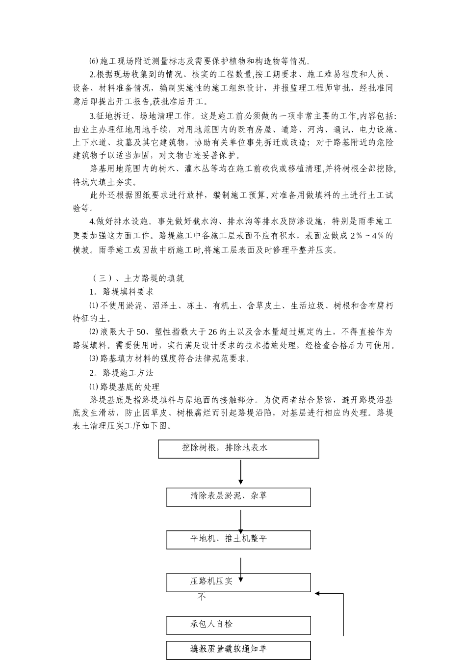 公路路基工程施工组织设计_第2页