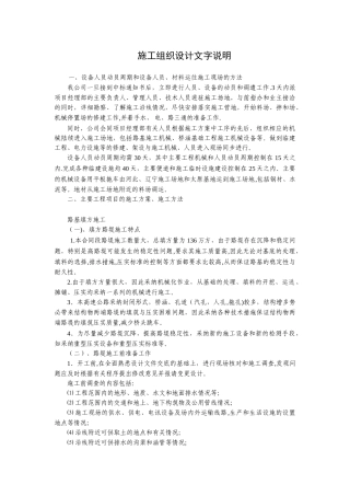 公路路基工程施工组织设计