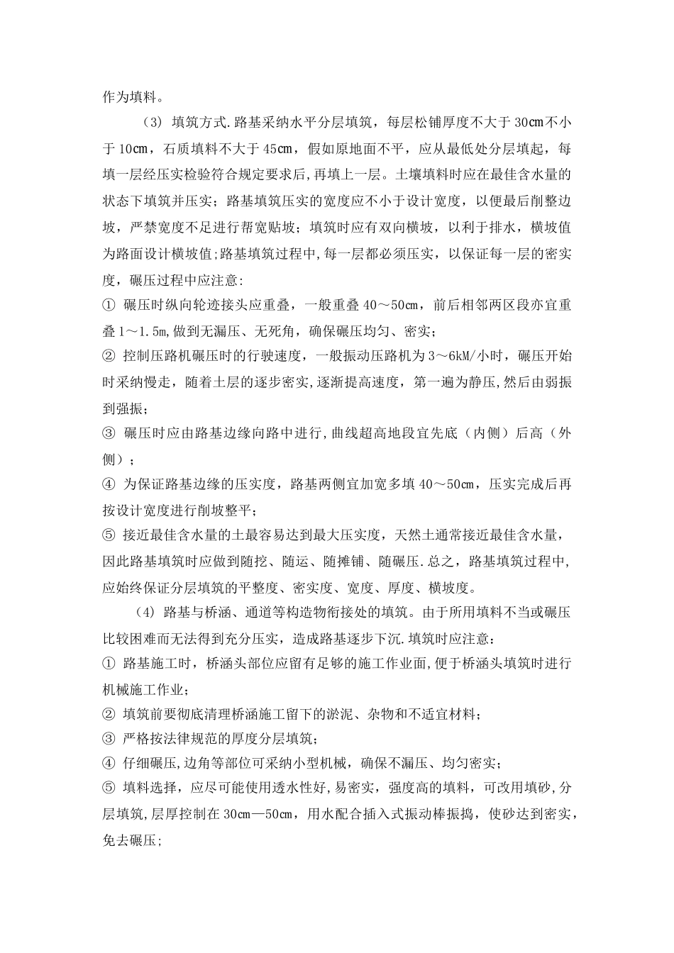 公路路基在施工中常见的病害及处理方法_第2页