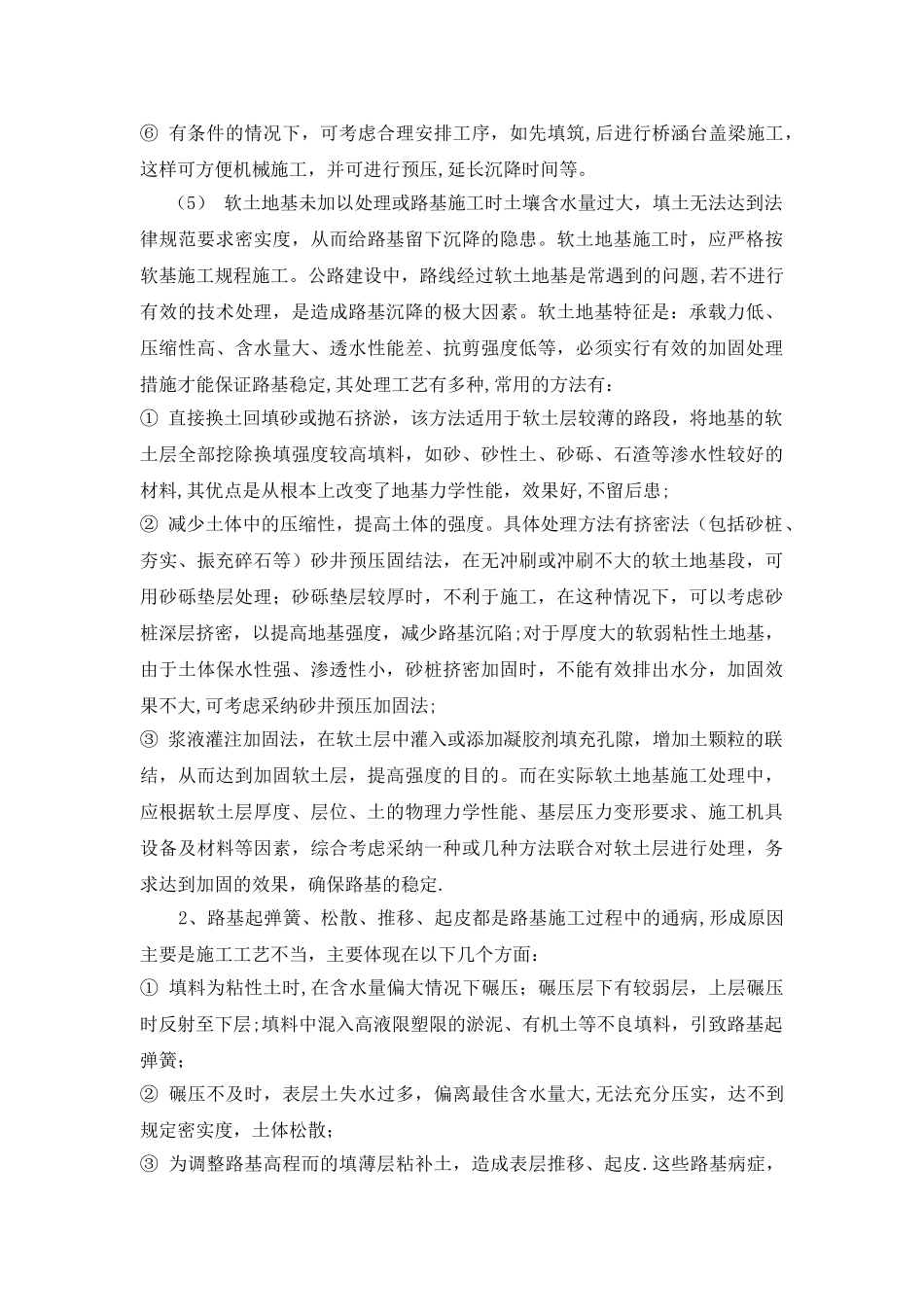公路路基在施工中常见的病害及处理方法_第3页