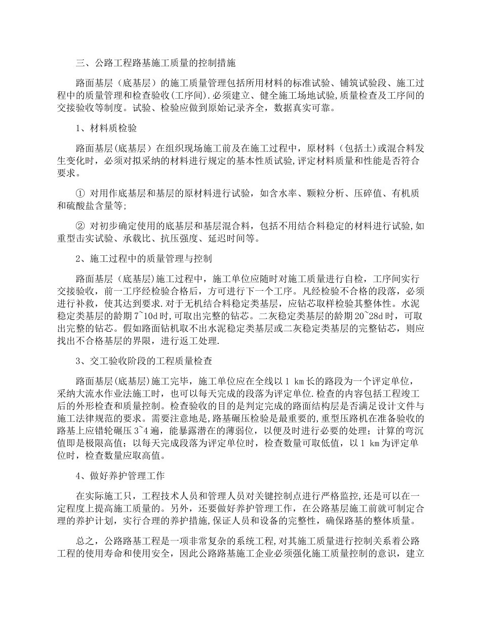 公路路基施工及其质量控制探讨_第2页