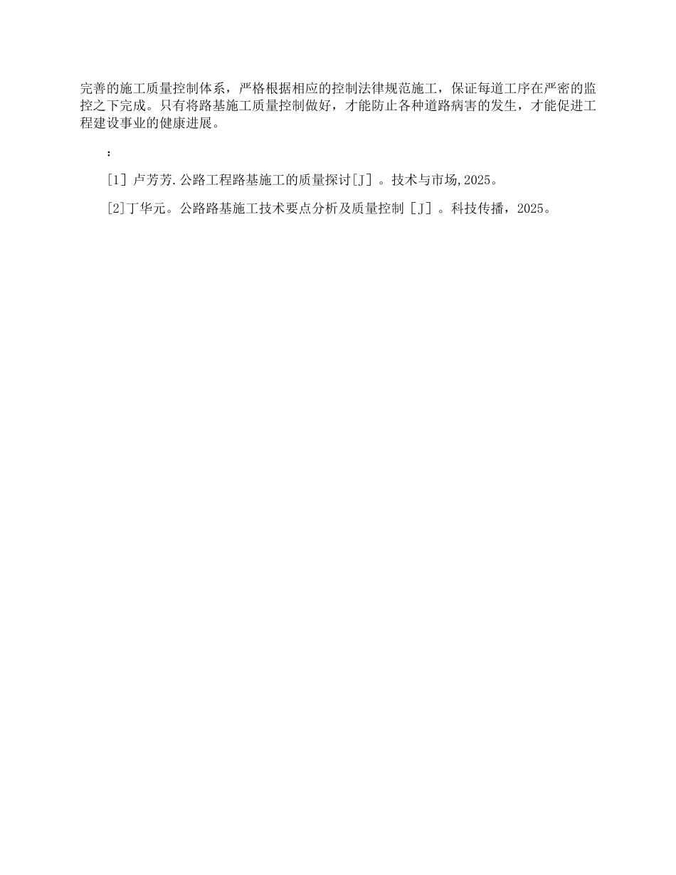 公路路基施工及其质量控制探讨_第3页