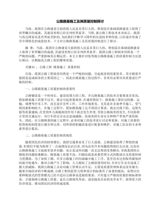 公路路基施工及其质量控制探讨
