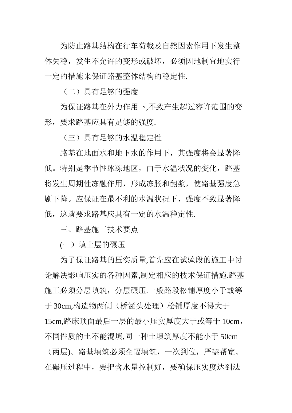 公路路基施工技术及质量控制措施_第2页