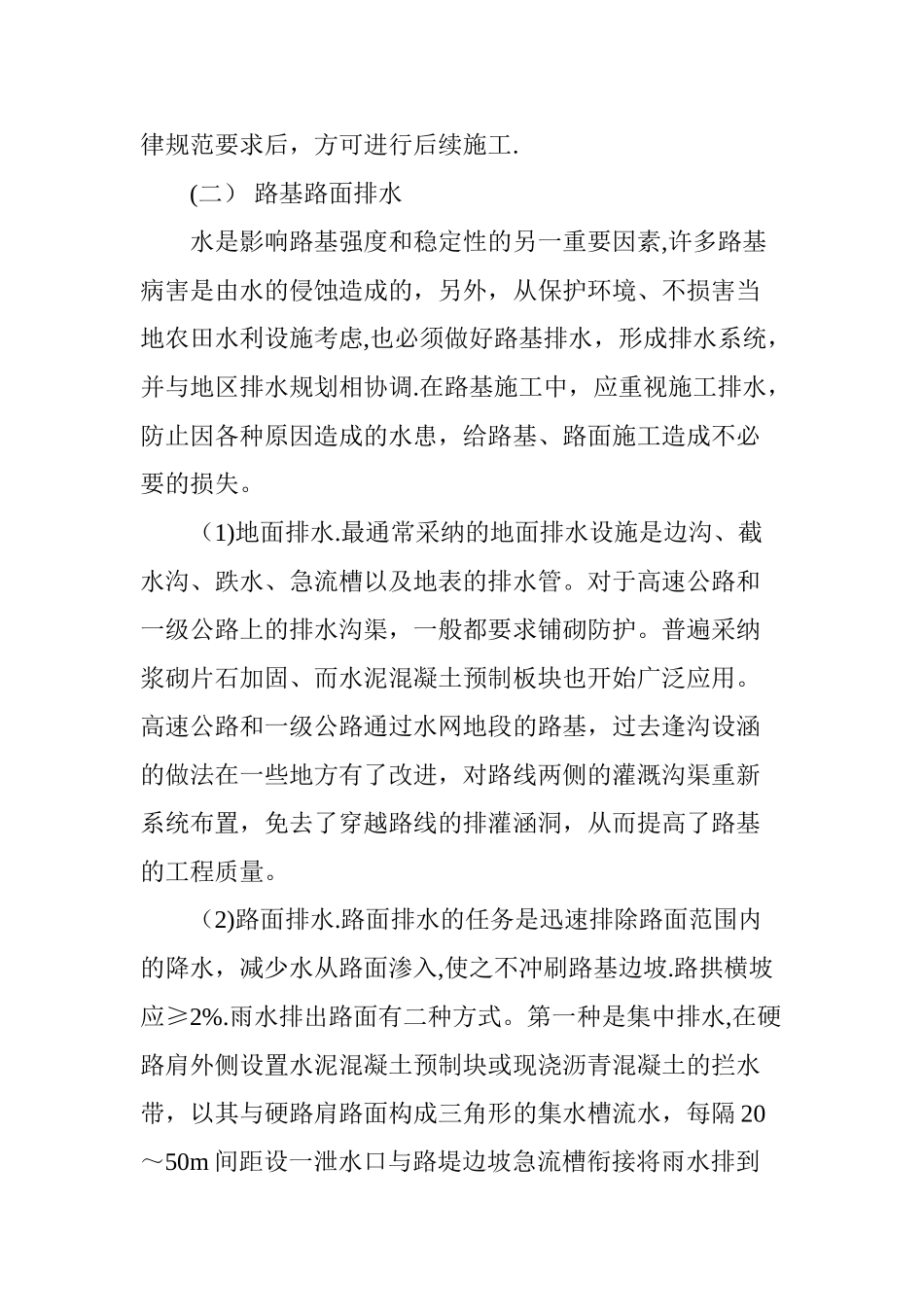 公路路基施工技术及质量控制措施_第3页