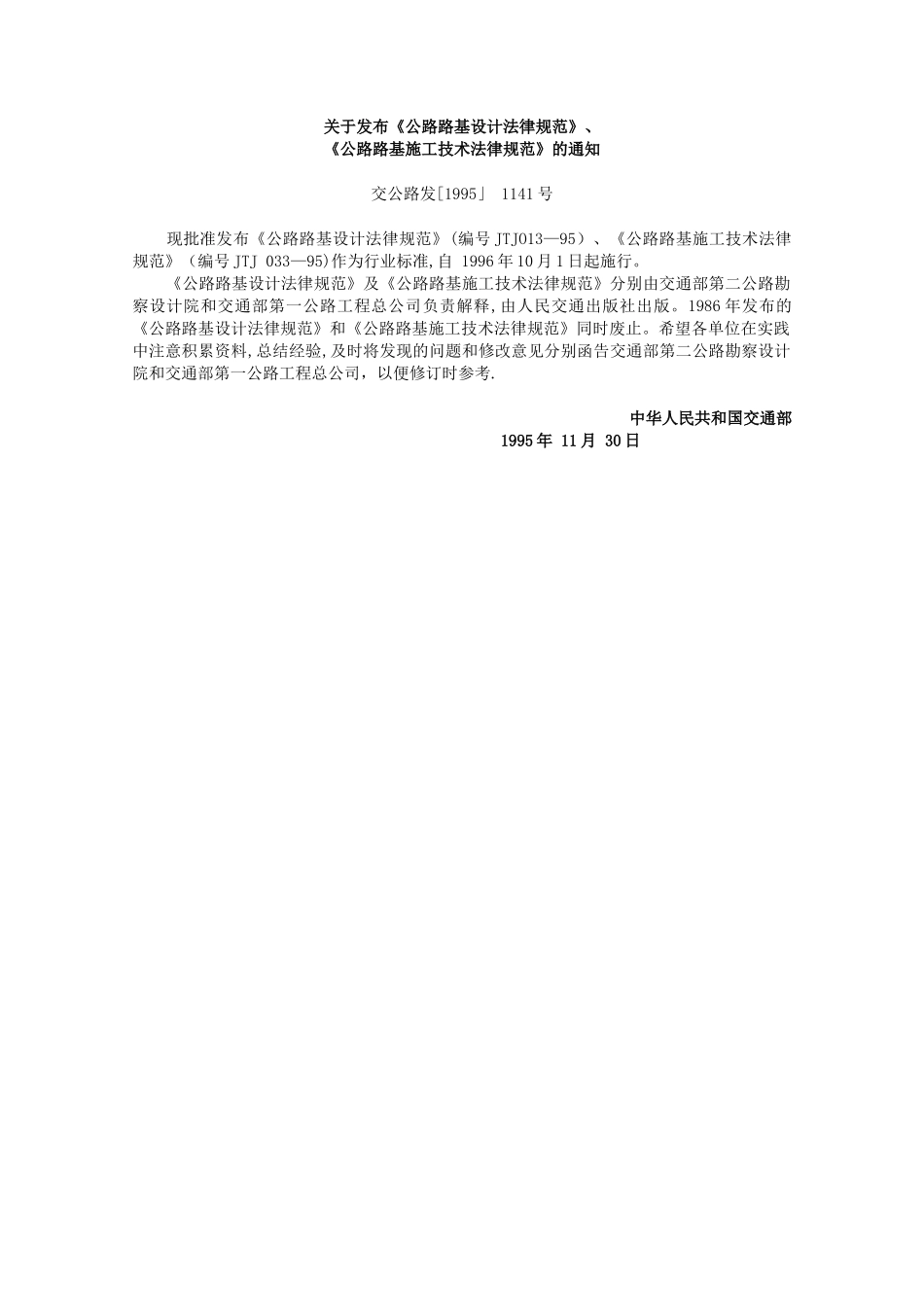 公路路基施工技术规范_第2页