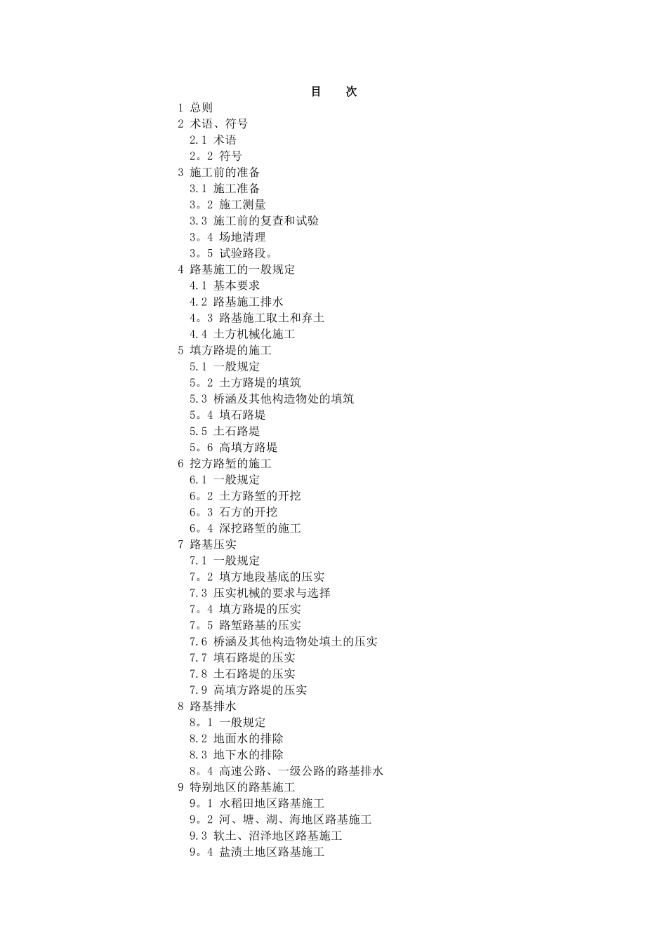 公路路基施工技术规范_第3页