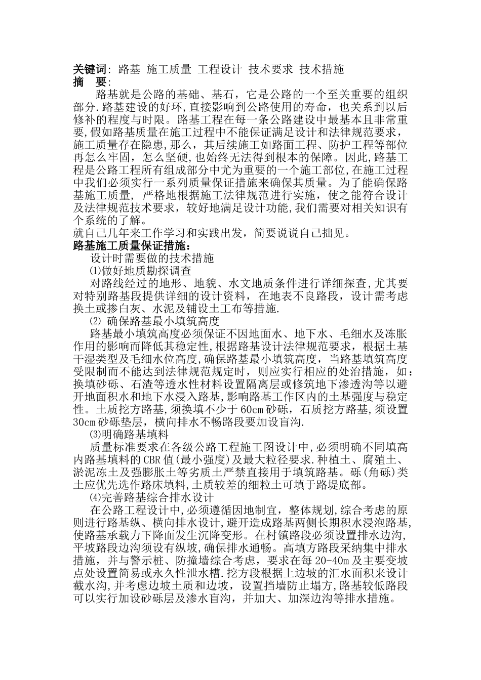 公路路基施工质量浅谈1_第2页