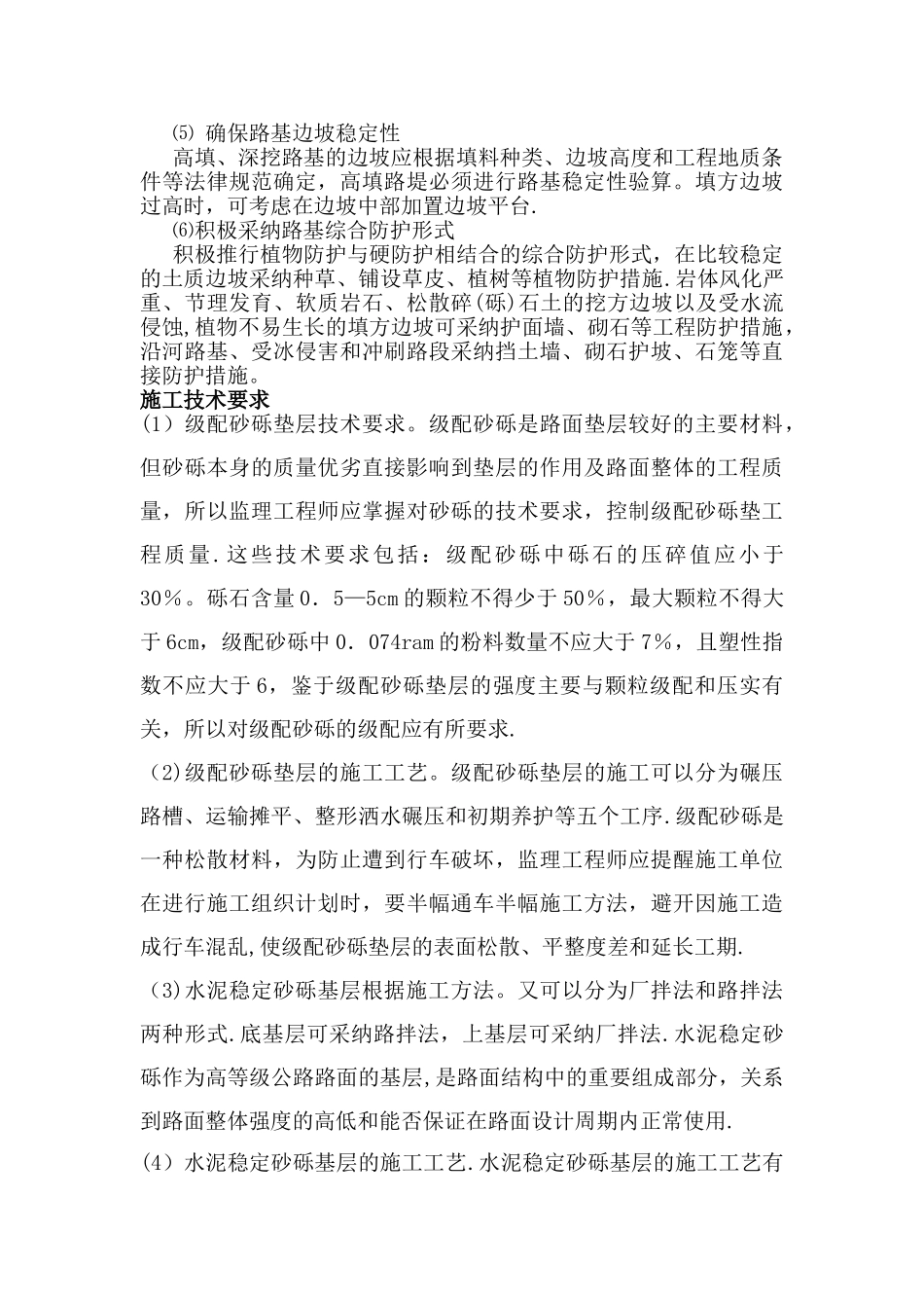 公路路基施工质量浅谈1_第3页