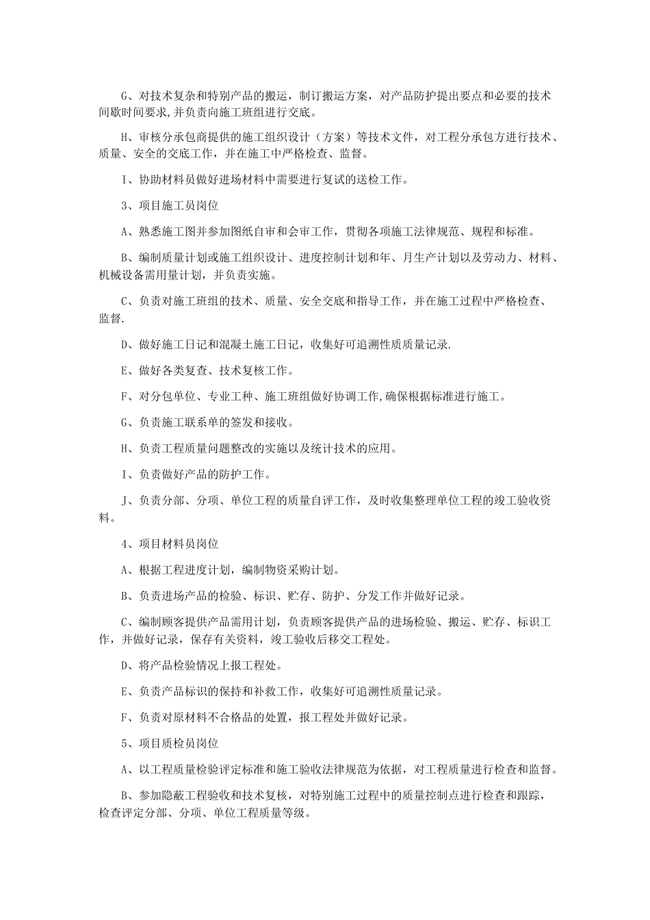 公路路基施工组织设计_第2页