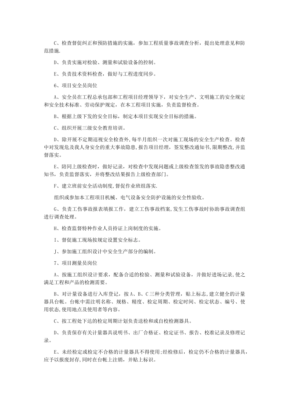 公路路基施工组织设计_第3页