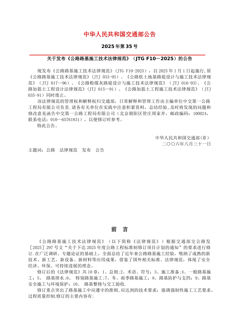 公路路基施工技术规范JTG-F10-2025_第1页