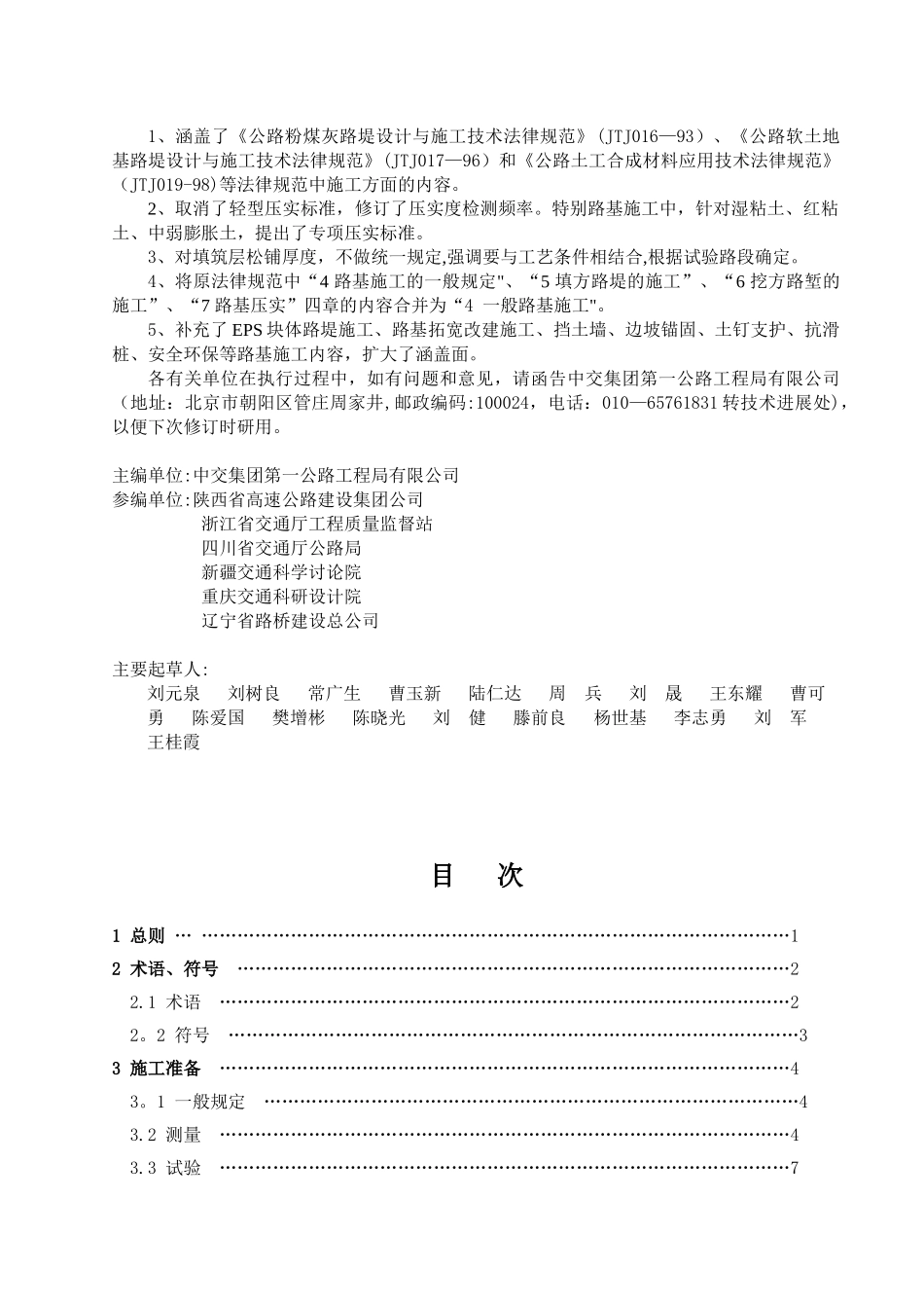 公路路基施工技术规范JTG-F10-2025_第2页